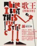 歌王都有谁